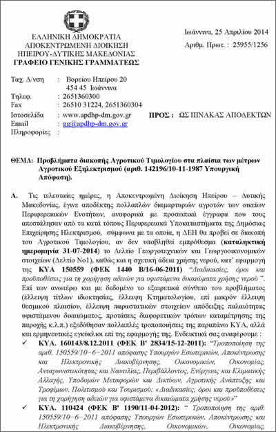 28.4.14 epistoli eidop deh