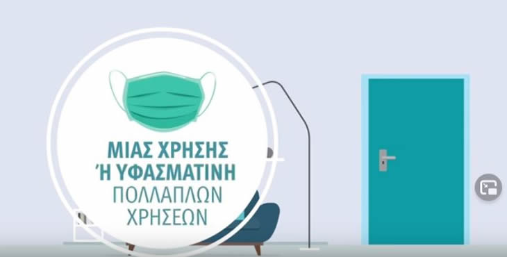 Τώρα που βγαίνουμε από το σπίτι, η μάσκα μπαίνει στη ζωή μας.
H σωστή χρήση της μάσκας είναι το κλειδί για την αποτελεσματικότητά της Η σωστή χρήση της μάσκας
